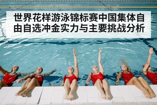 artistic swimming competition pool